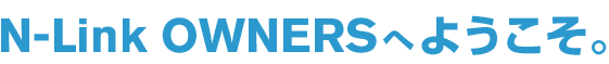 N-Link OWNERS�ւ悤�����B