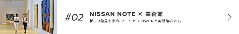 #02 NISSAN NOTE ~ p V߁Am[g e-POWERŔpق߂B