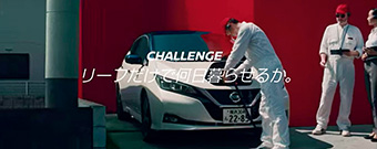 日産 Nissan Owners Magazine つくる ためる つかう 電気自動車の活かし方 02
