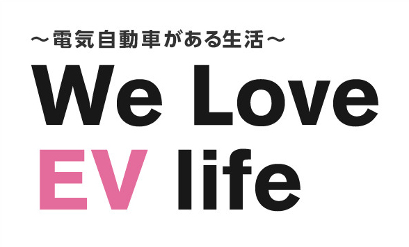 We Love EV Life