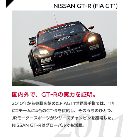 NISSAN GT-R (FIA GT1) OŁAGT-R̎͂ؖB