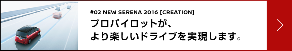 #02 NEW SERENA 2016 [CREATION]